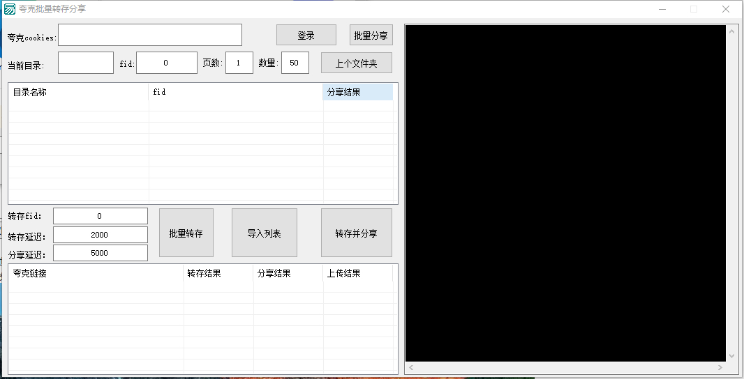 夸克网盘批量转存分享查询软件